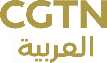CGTN Arabic
