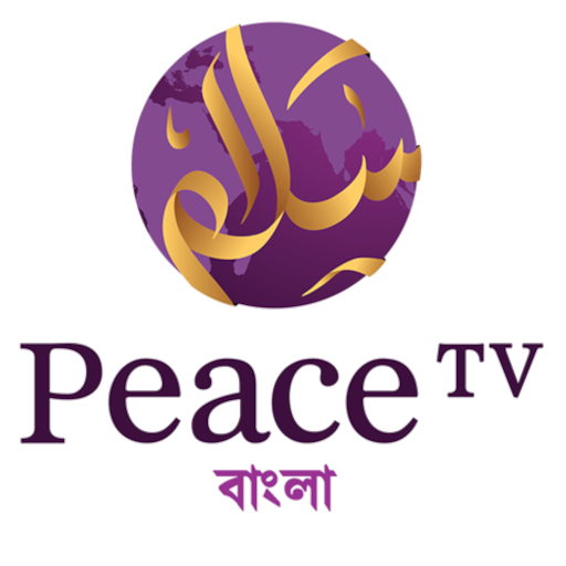Peace TV Bangla